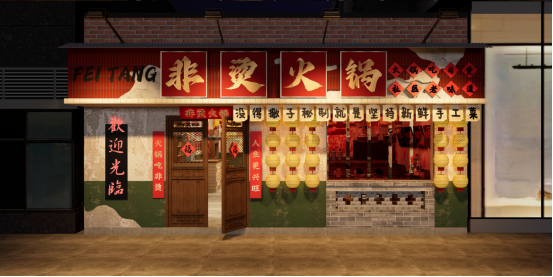 、食材新鲜、味道正宗的产品主义ky开元棋牌非烫火锅：非遗底料(图3)