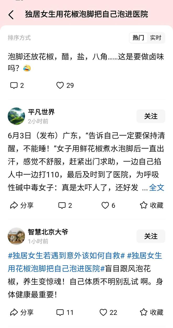 把自己送进医院医生:呼吸性碱中毒开元棋牌app独居女生用花椒泡脚(图1) 把自己送进医院医生:呼吸性碱中毒开元棋牌app独居女生用花椒泡脚(图1)