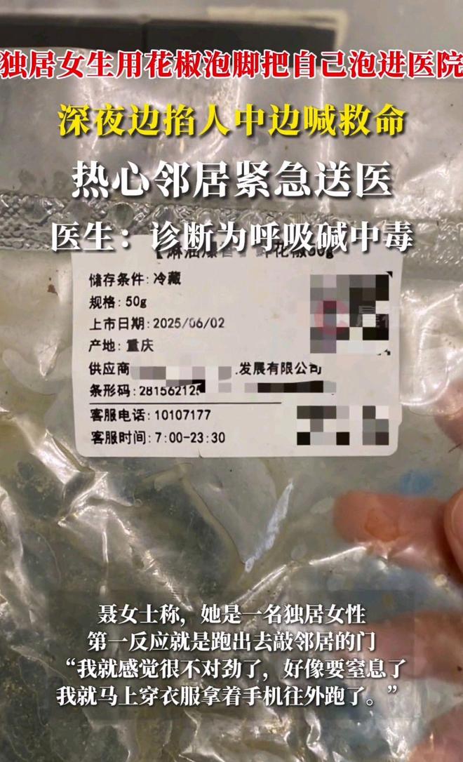 把自己送进医院医生:呼吸性碱中毒开元棋牌app独居女生用花椒泡脚(图2) 把自己送进医院医生:呼吸性碱中毒开元棋牌app独居女生用花椒泡脚(图2)