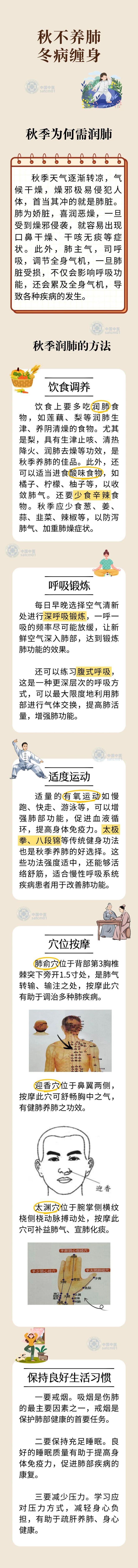 ”!中医提醒:秋天做好这几件事帮您安稳过秋天开元棋牌【健康养生】俗话说“秋不养肺冬病缠身(图2) ”!中医提醒:秋天做好这几件事帮您安稳过秋天开元棋牌【健康养生】俗话说“秋不养肺冬病缠身(图2)