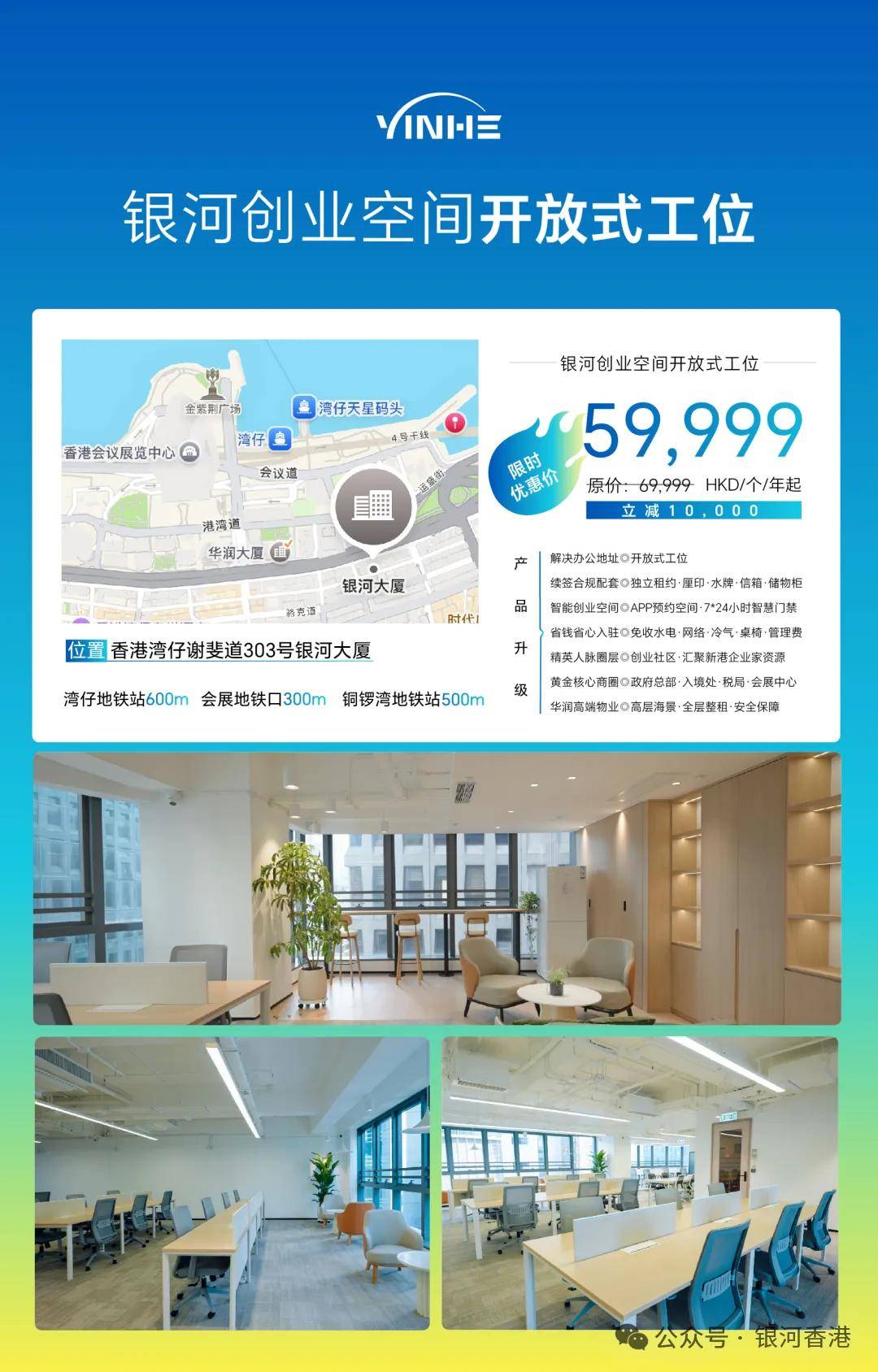 香港高才通创业续签对办公室要求是什么？共享办公室工位能续签吗？银河创业空间有哪些优势？满不满足香港身份续签要求？(图16)