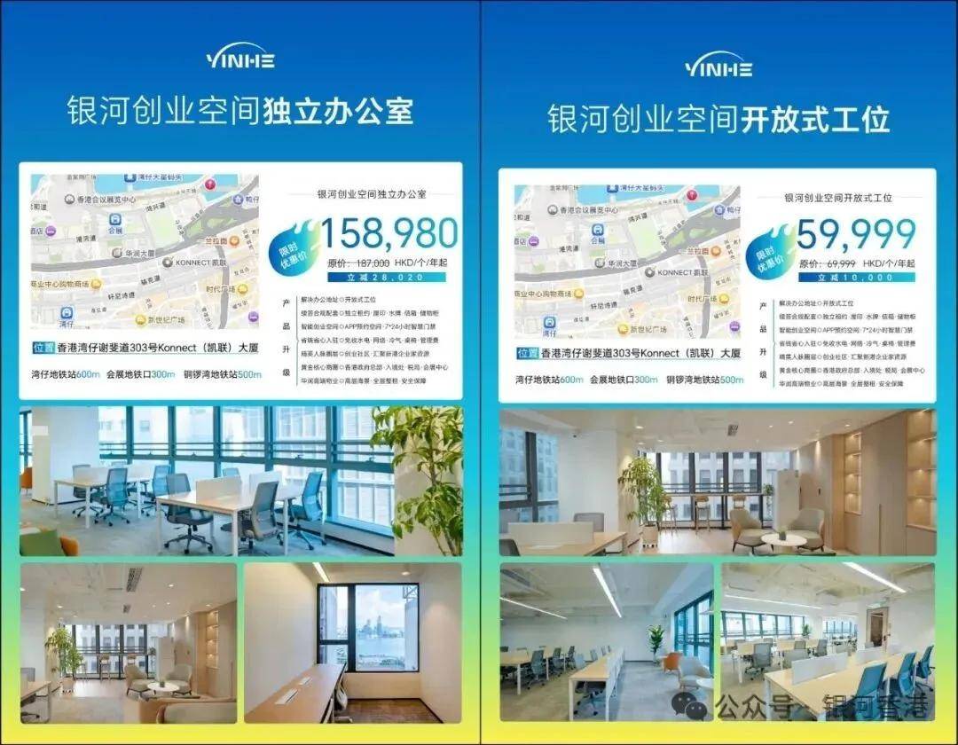 香港高才通创业续签对办公室要求是什么？共享办公室工位能续签吗？银河创业空间有哪些优势？满不满足香港身份续签要求？(图24)